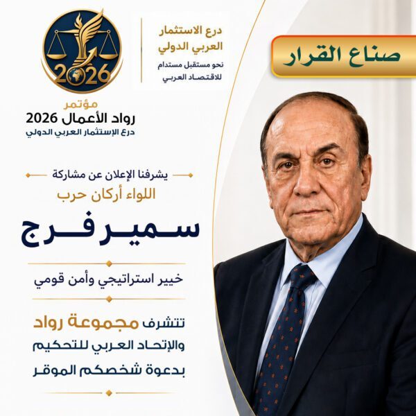 اللواء سمير فرج